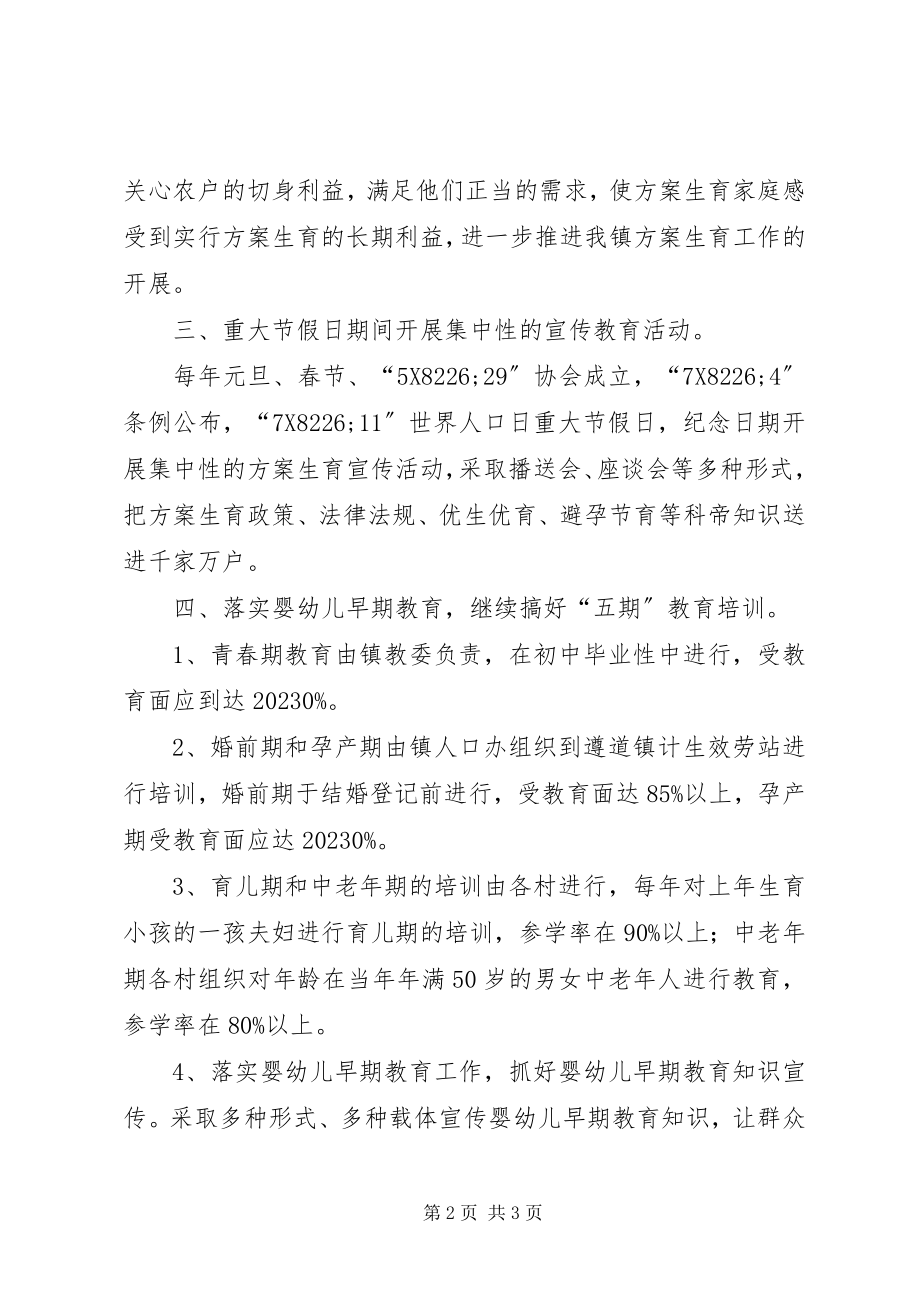 2023年人口与计生宣传教育工作小结.docx_第2页