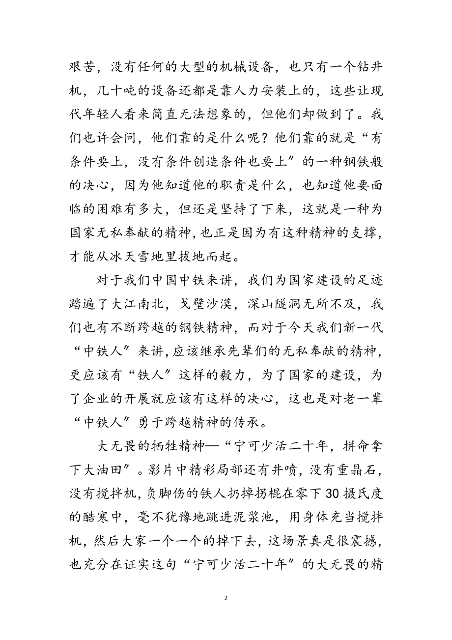 2023年观看《铁人》感想科学发展内涵领会其中的精髓范文.doc_第2页