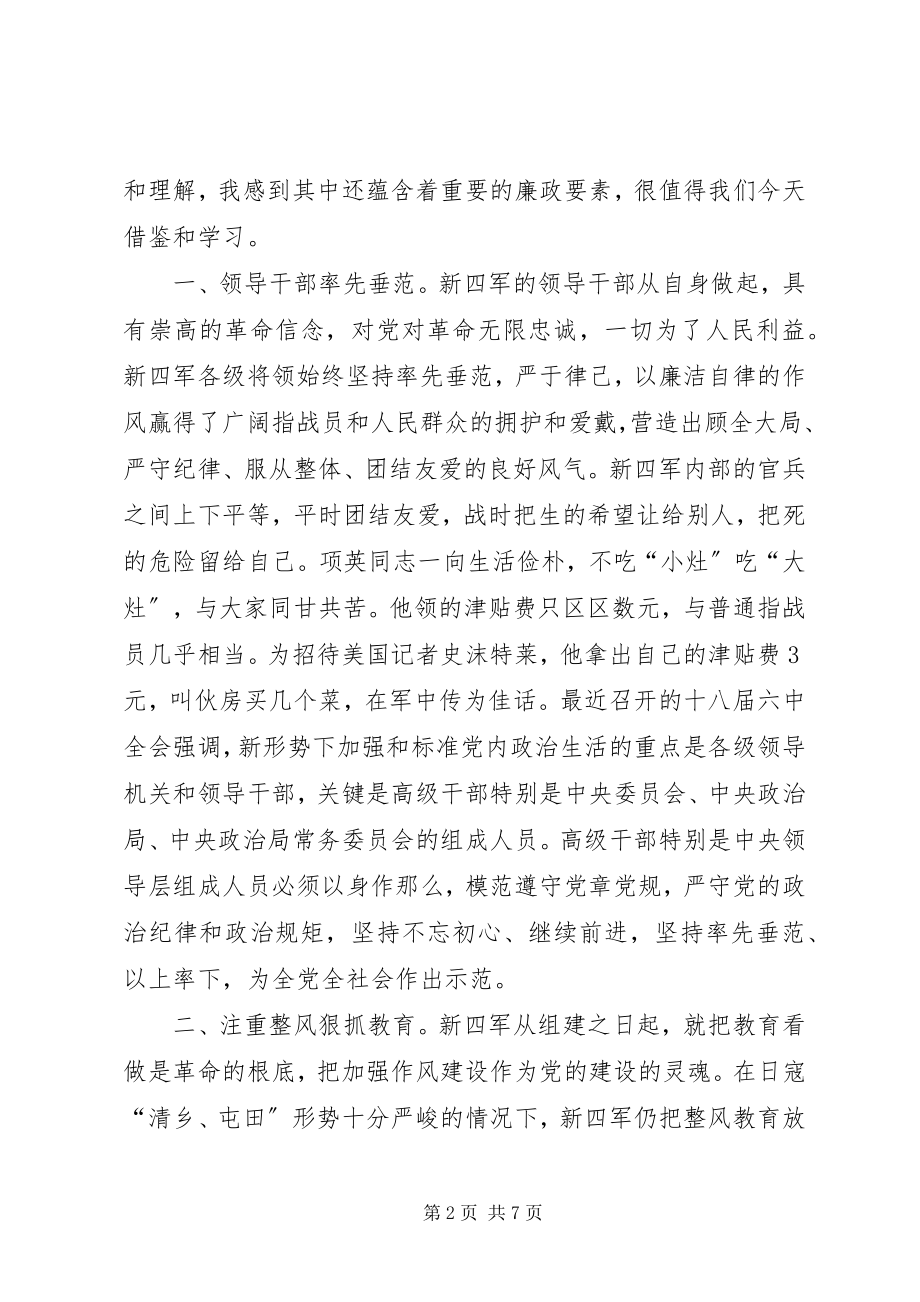 2023年学习铁军精神心得体会.docx_第2页