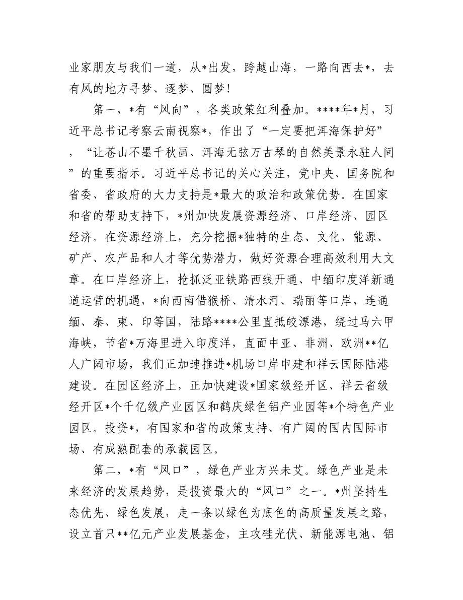 招商引资、产业发展、地方推介等会议讲话汇编（5篇）.docx_第2页