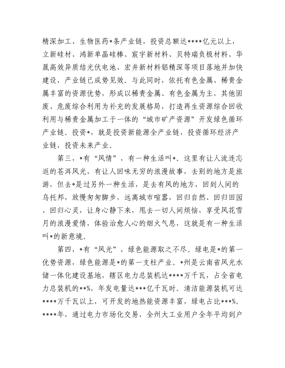 招商引资、产业发展、地方推介等会议讲话汇编（5篇）.docx_第3页