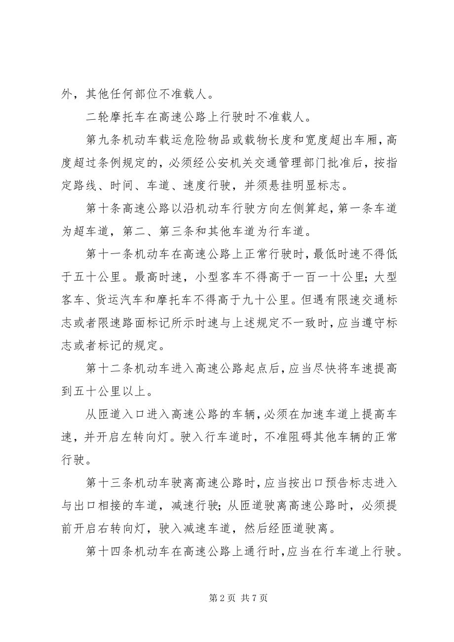 2023年高速公路交通管理制度新编.docx_第2页