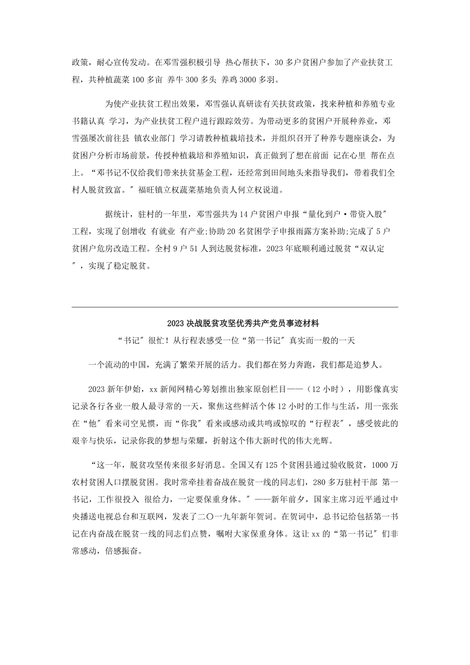 2023年优秀共产党员事迹材料.docx_第3页