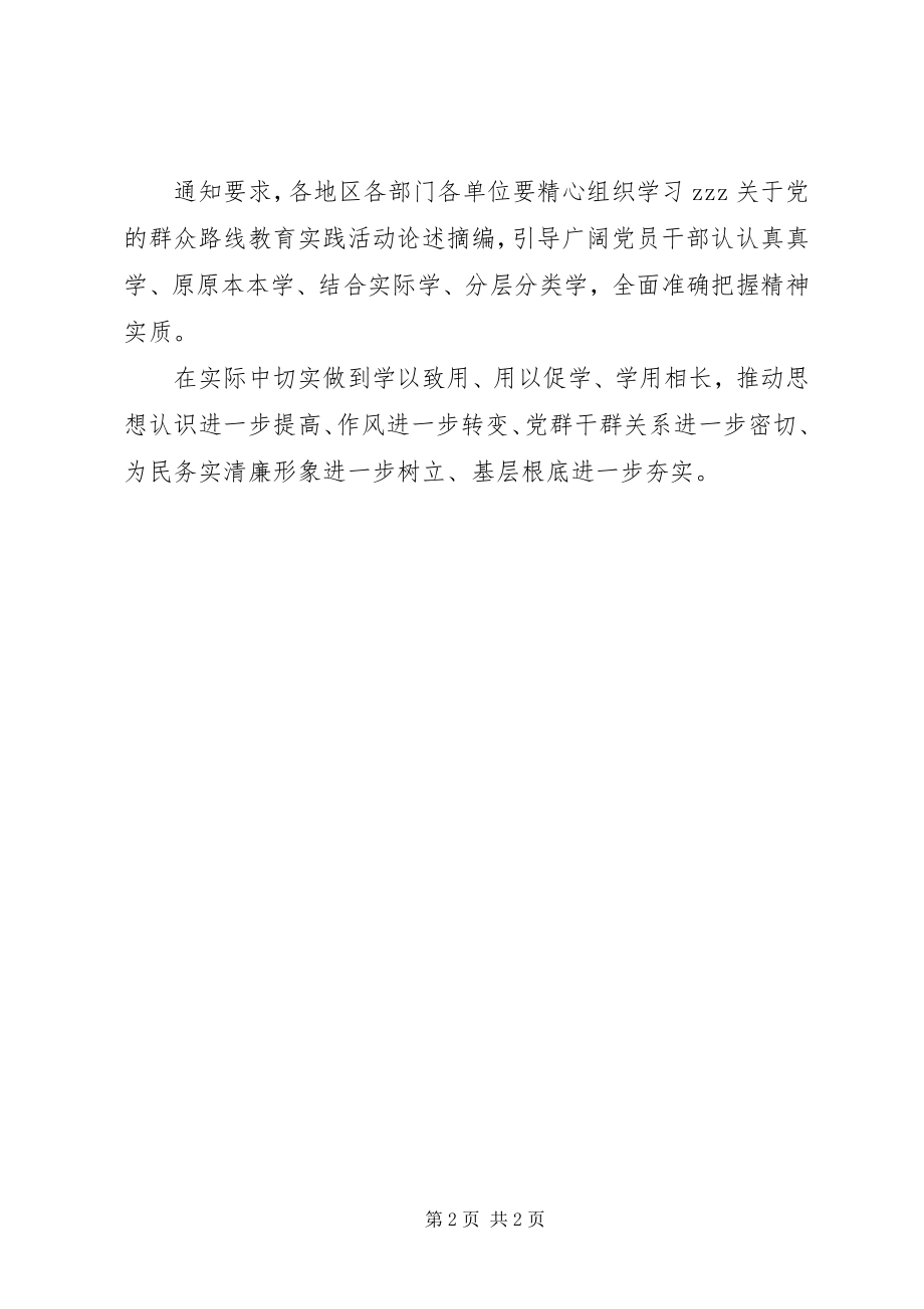 2023年贯彻学习群众路线.docx_第2页