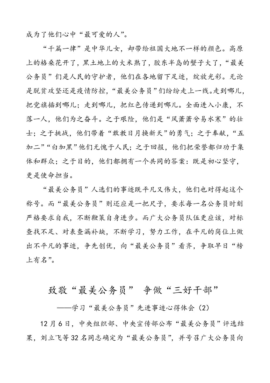 2篇学习最美公务员先进事迹心得体会范文.doc_第2页