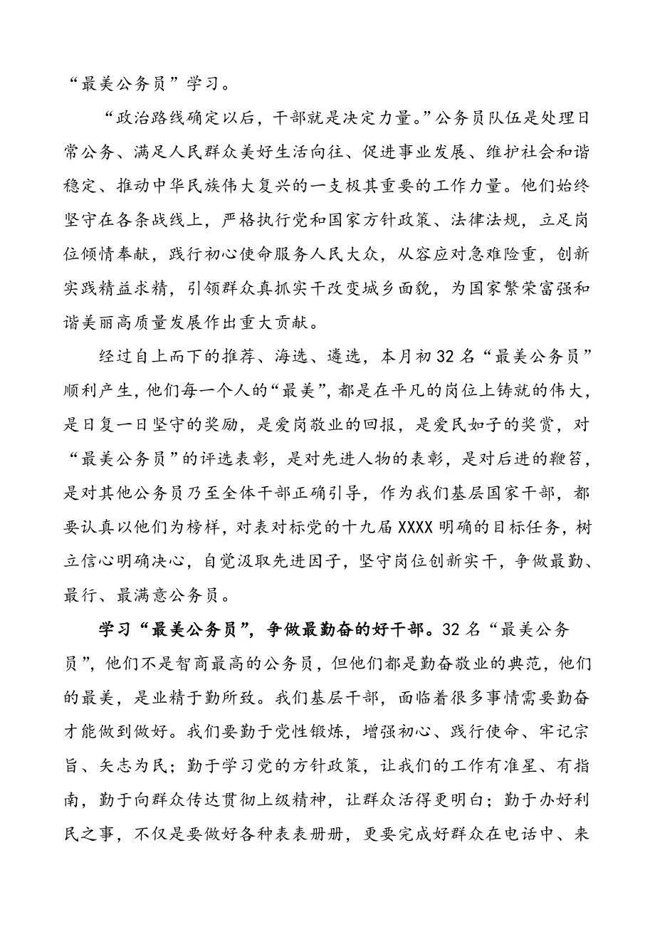 2篇学习最美公务员先进事迹心得体会范文.doc_第3页