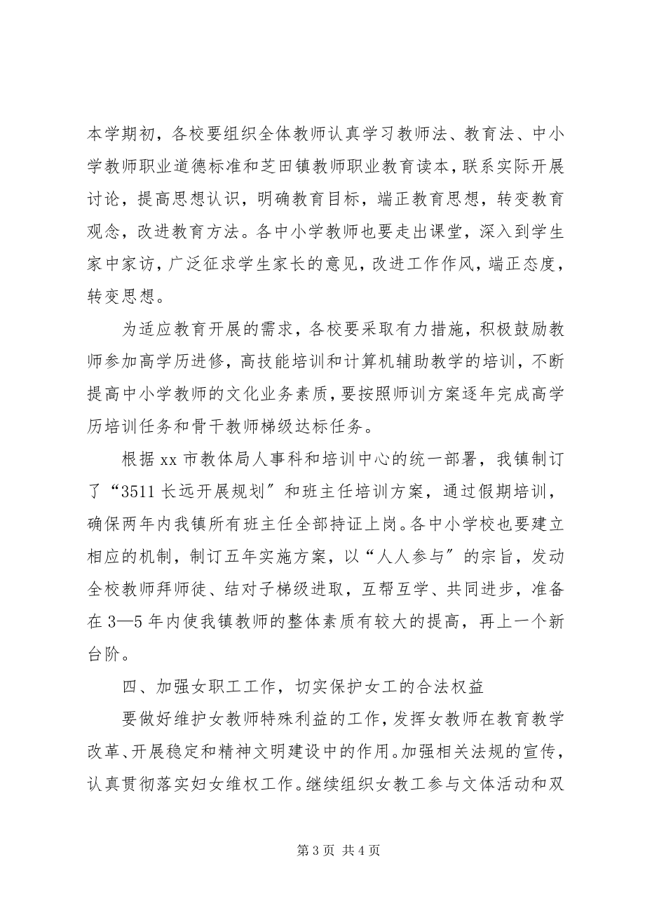 2023年镇教育工会工作计划.docx_第3页