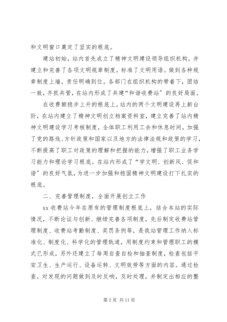 2023年收费站精神文明服务经验汇报.docx_第2页