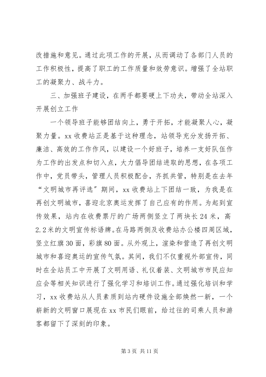 2023年收费站精神文明服务经验汇报.docx_第3页