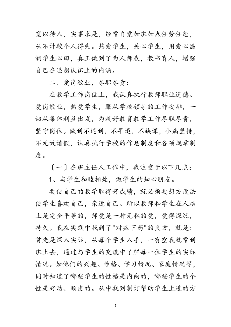 2023年高中班主任述职述廉范文.doc_第2页