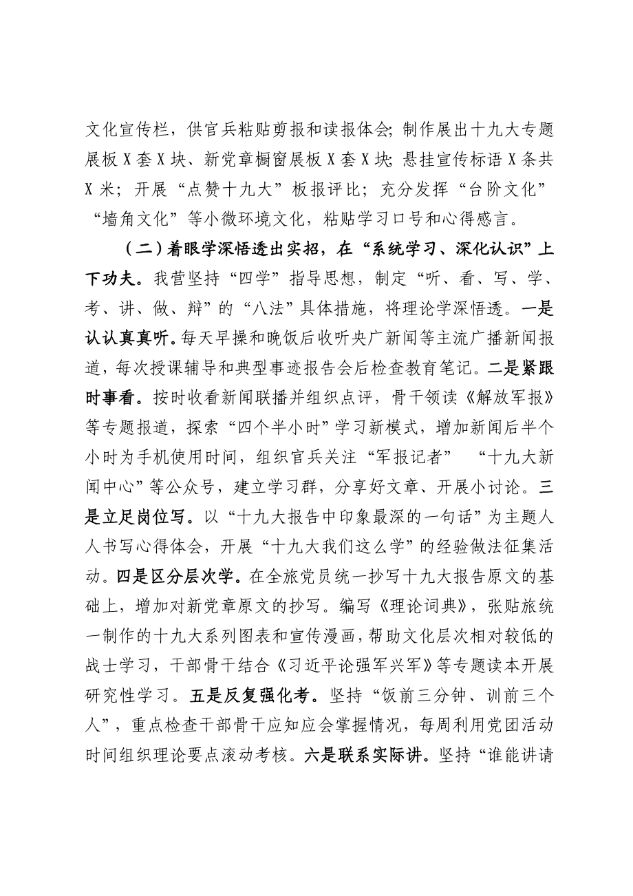 十九大推进会发言.doc_第2页