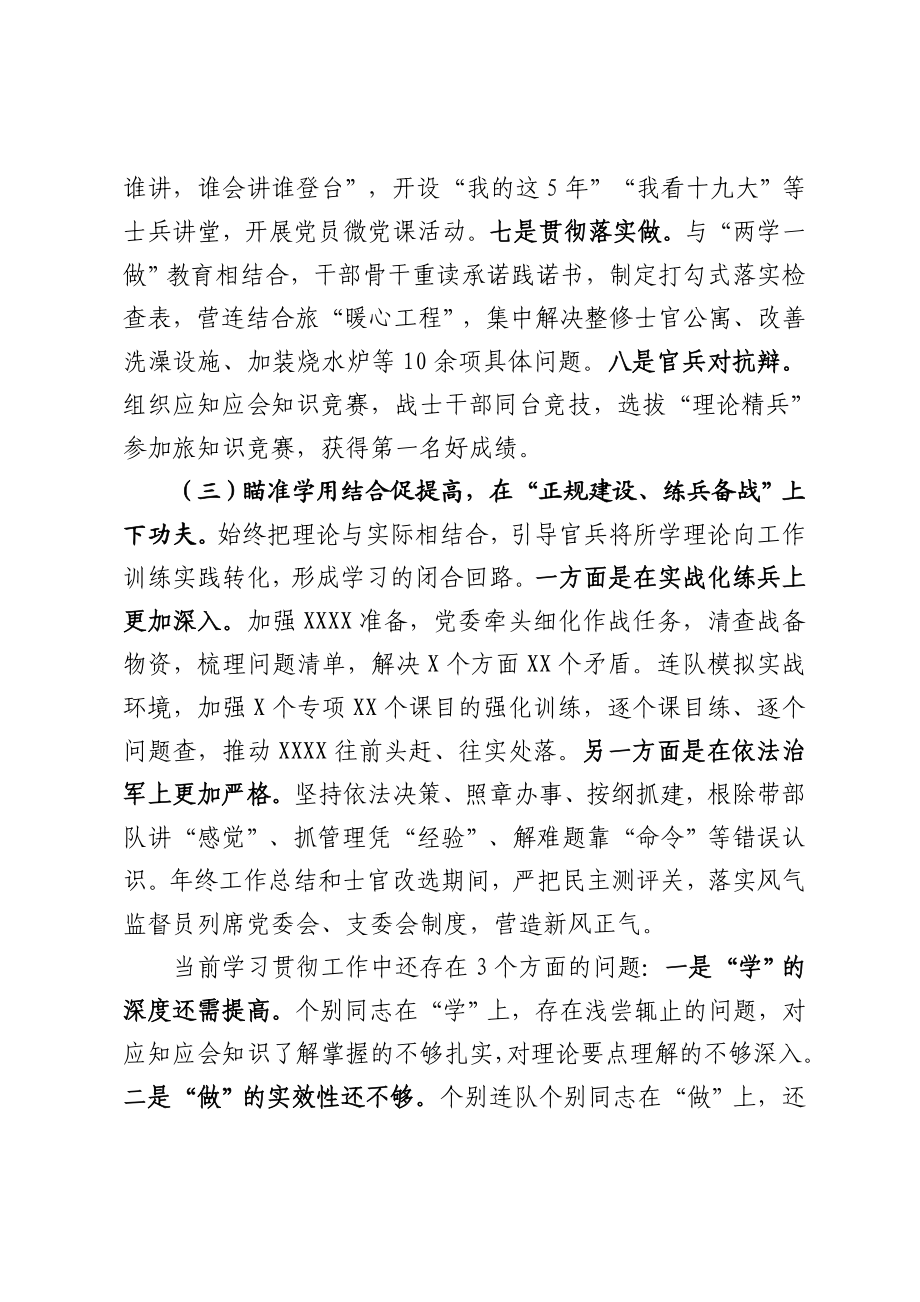 十九大推进会发言.doc_第3页