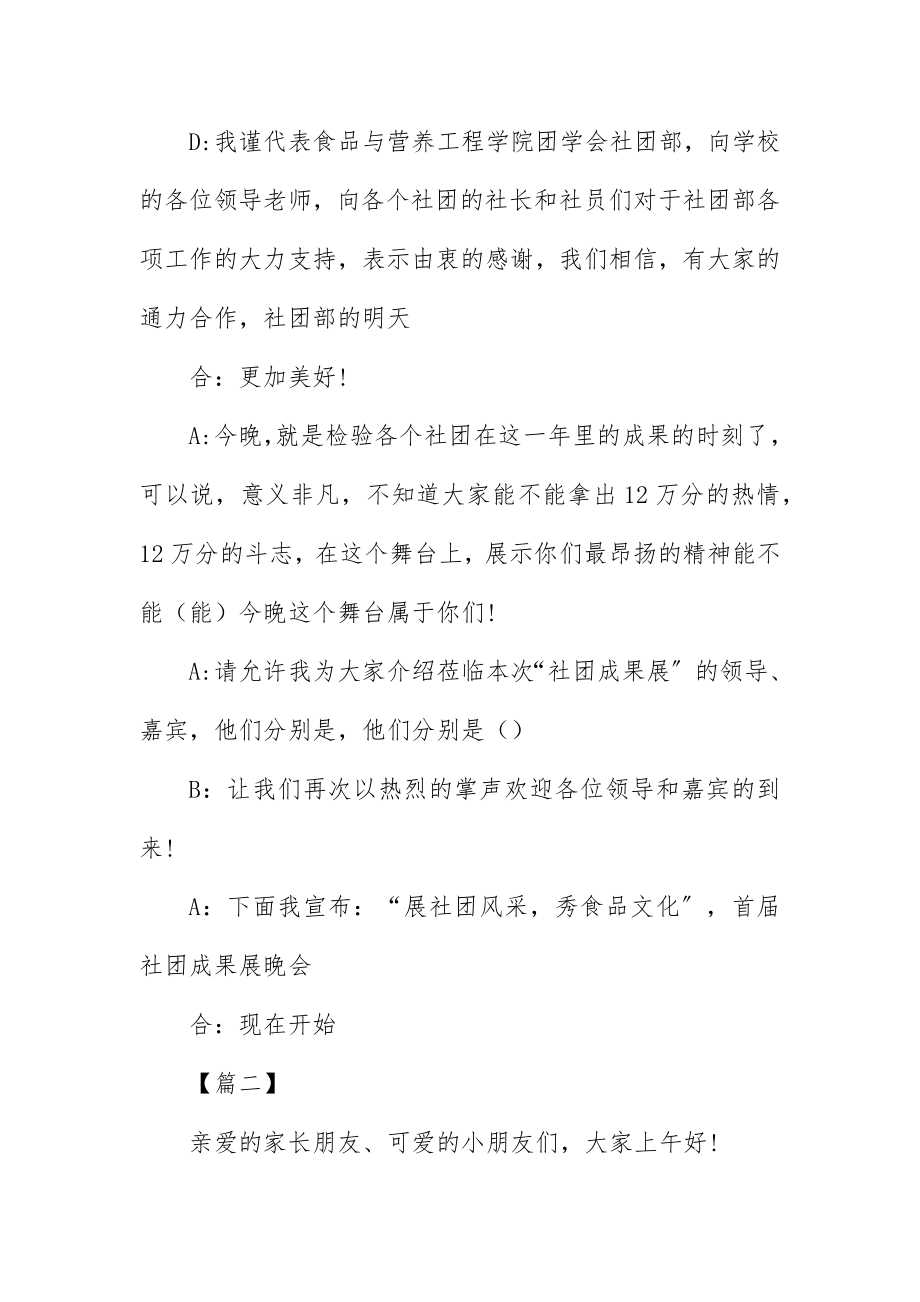 2023年成果展示主持词开场白新编.docx_第2页