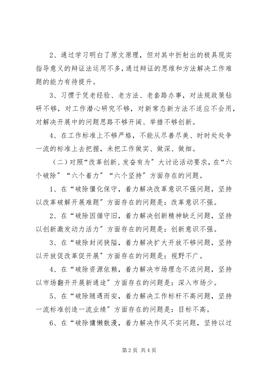 2023年管理干部个人对照材料.docx_第2页