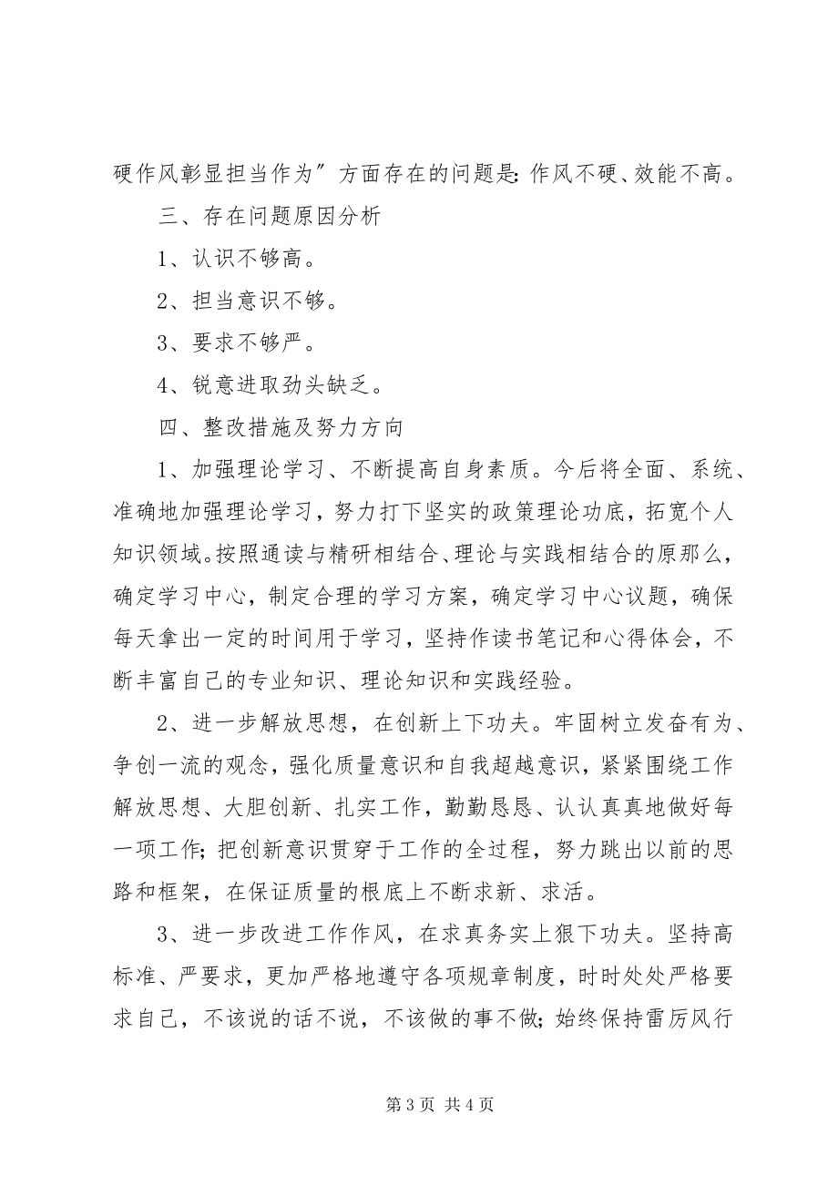 2023年管理干部个人对照材料.docx_第3页