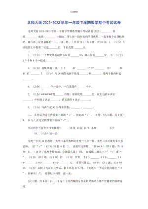 2023年北师大版学级下学期数学期中考试试卷.docx