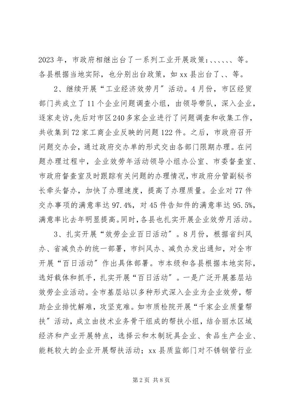 2023年企业治乱减负工作总结.docx_第2页