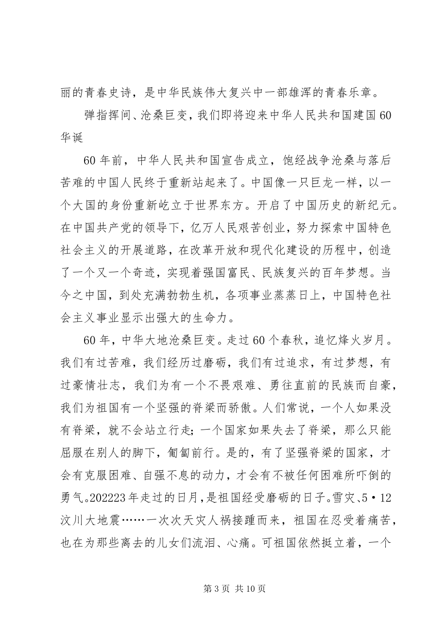 2023年升旗仪式致辞稿5篇.docx_第3页