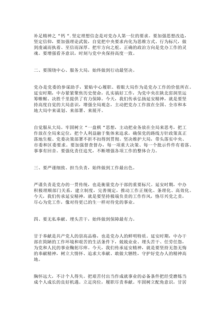 2023年机关领导干部理论学习与党性教育培训心得体会.doc_第2页