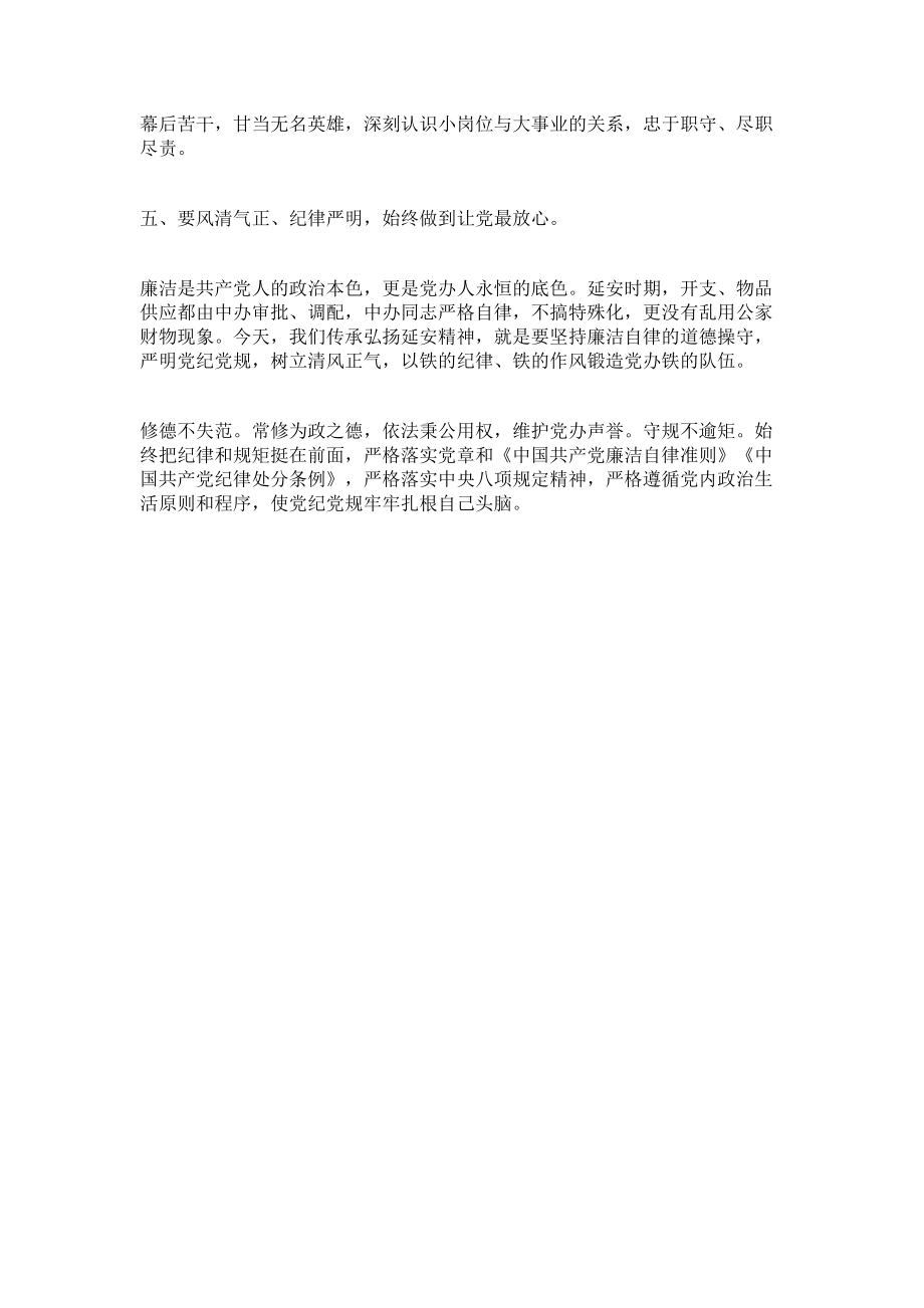 2023年机关领导干部理论学习与党性教育培训心得体会.doc_第3页