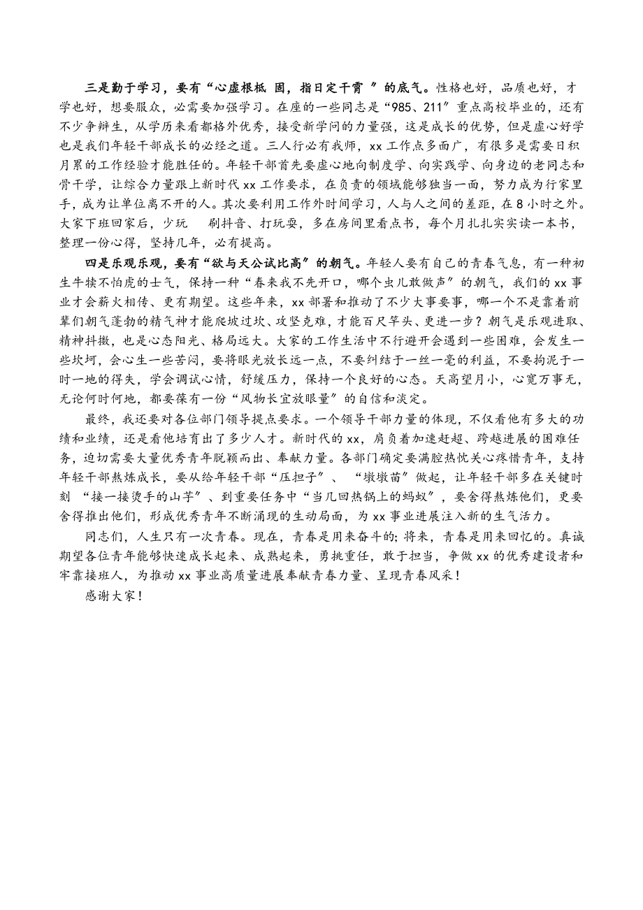 2023年部长省直机关青年座谈会上的讲话.doc_第2页