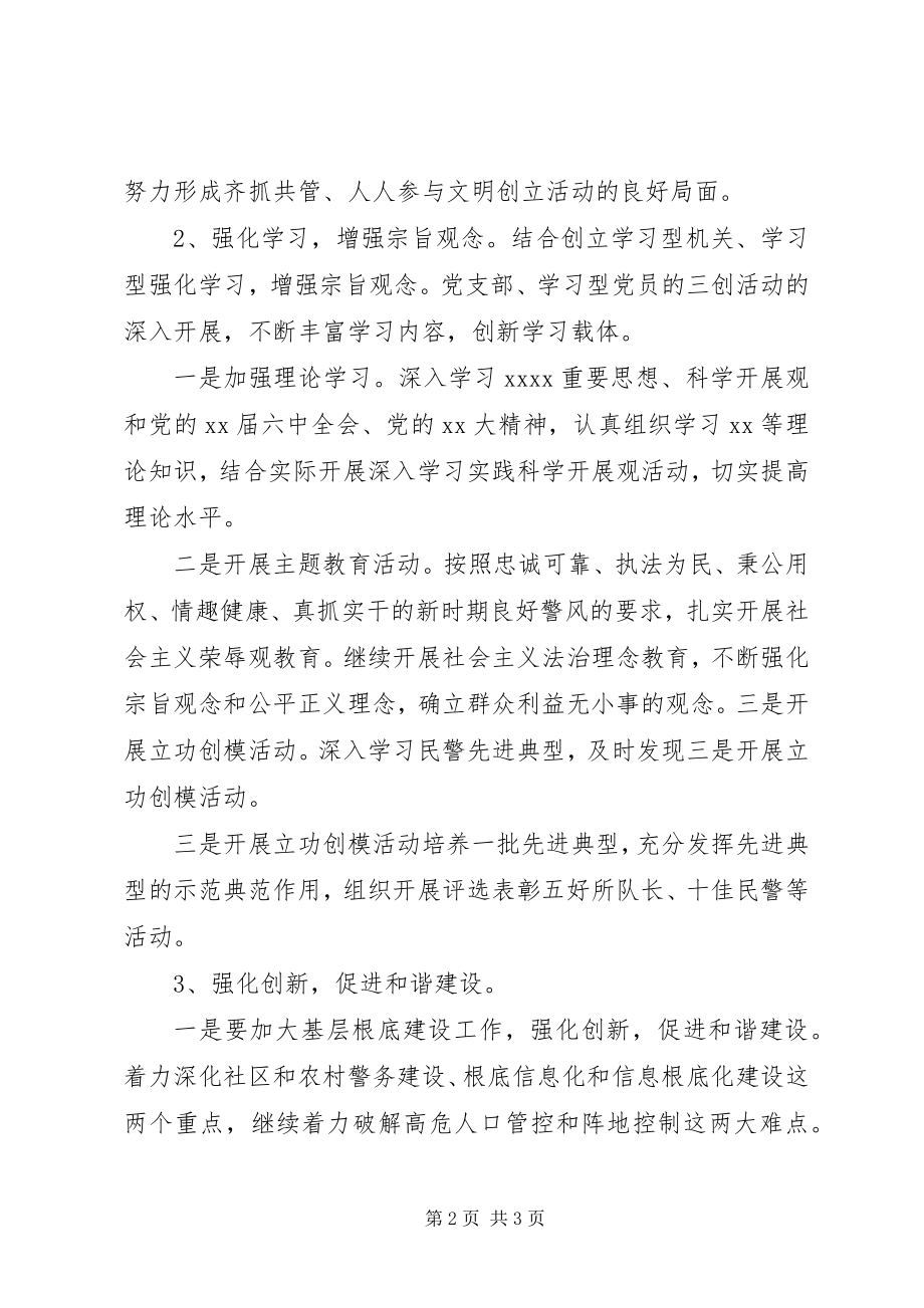 2023年市公安机关文明单位创建工作计划.docx_第2页