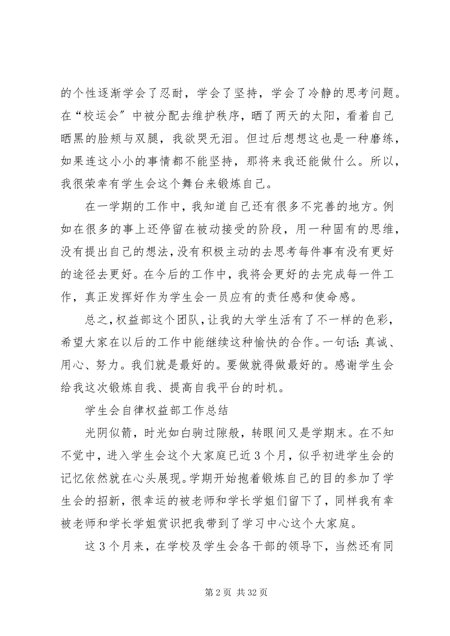 2023年权益部部门年度总结.docx_第2页