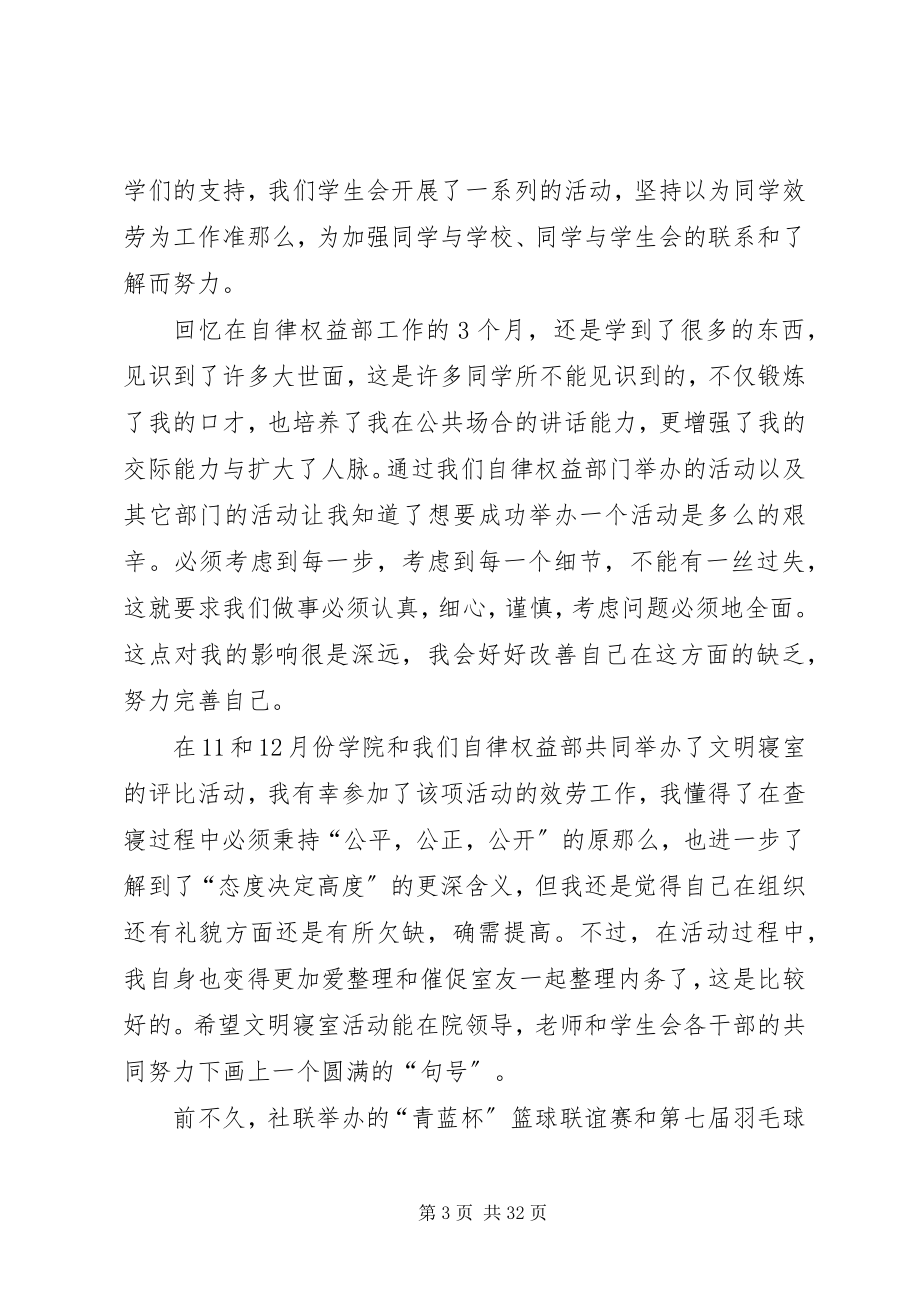 2023年权益部部门年度总结.docx_第3页