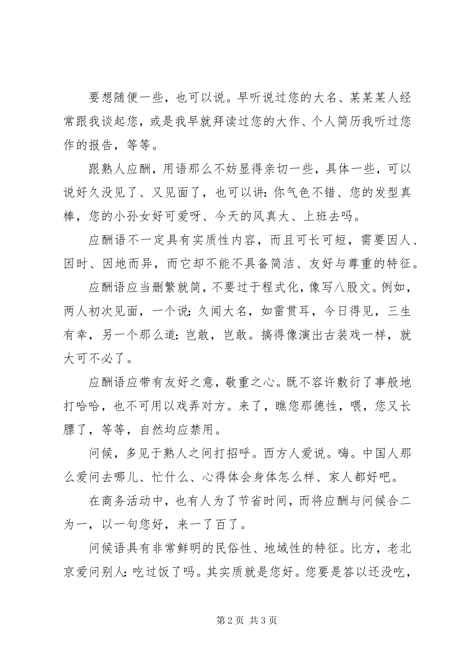 2023年寒暄与问候的礼仪.docx_第2页