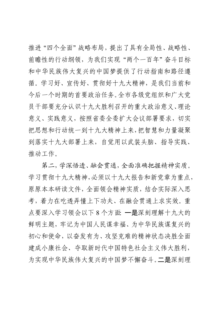 十九大讲话合集.doc_第2页