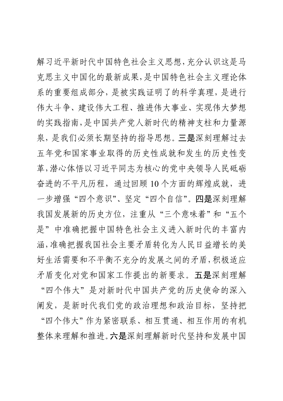 十九大讲话合集.doc_第3页