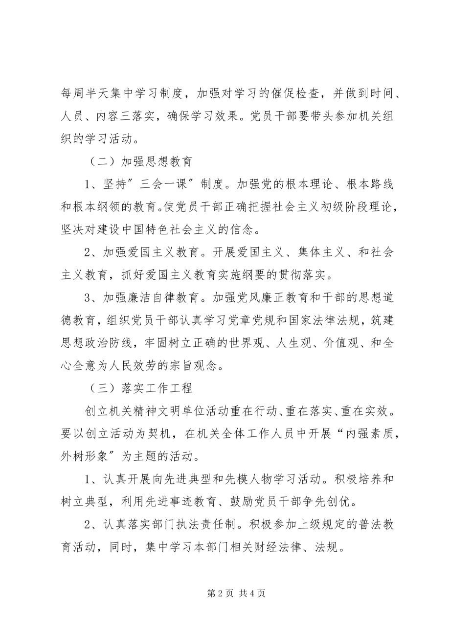 2023年统计局精神文明活动方案.docx_第2页