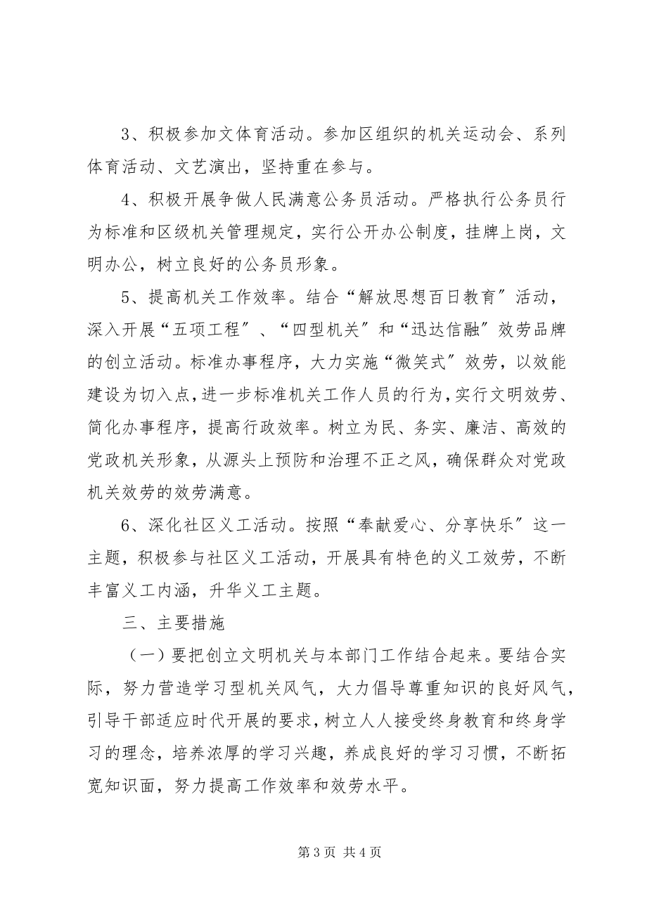 2023年统计局精神文明活动方案.docx_第3页