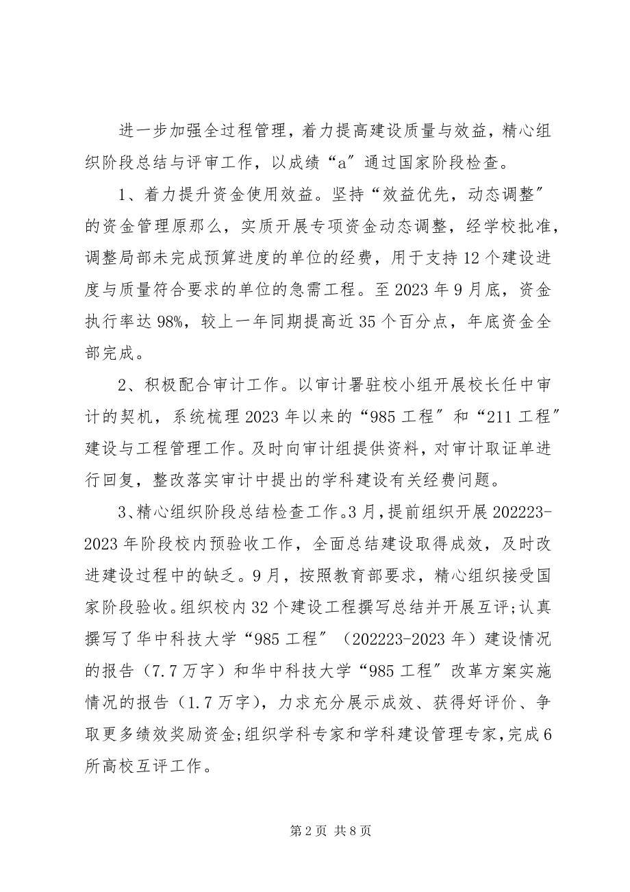 2023年学科建设办公室工作总结.docx_第2页