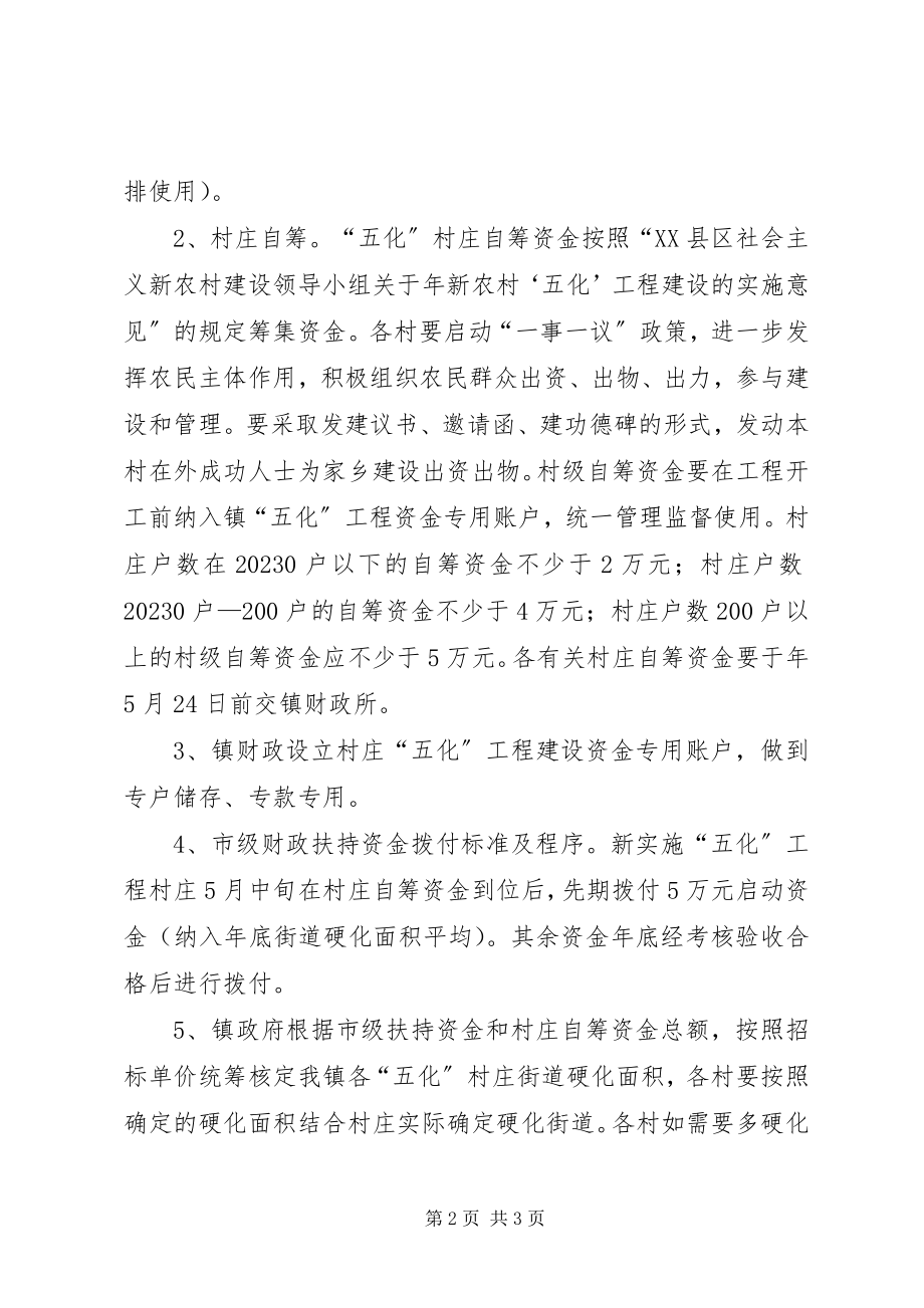 2023年市政办农村五化建设意见.docx_第2页