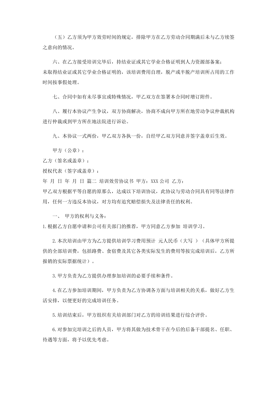 2023年员工培训协议书.docx_第3页