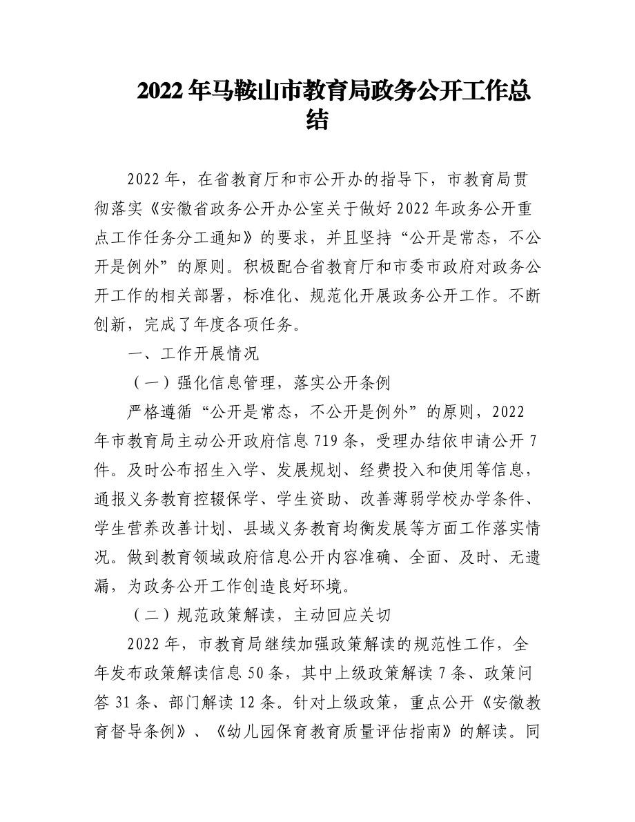 (17篇)市2022年政务公开工作总结汇编.docx_第1页