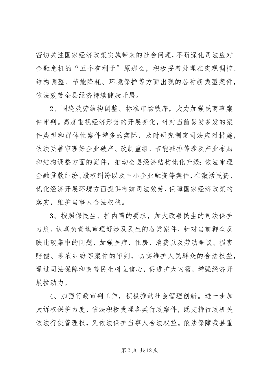 2023年人民法院全年工作计划.docx_第2页