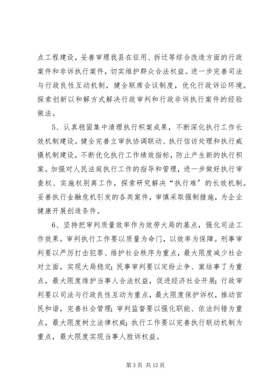 2023年人民法院全年工作计划.docx_第3页