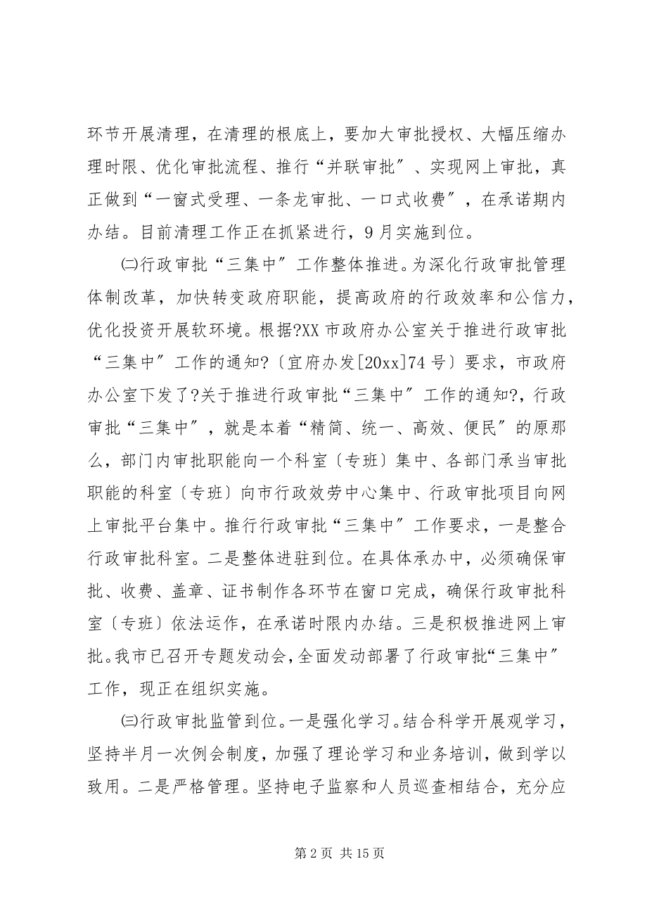 2023年行政服务中心上半年两个率先工作总结.docx_第2页