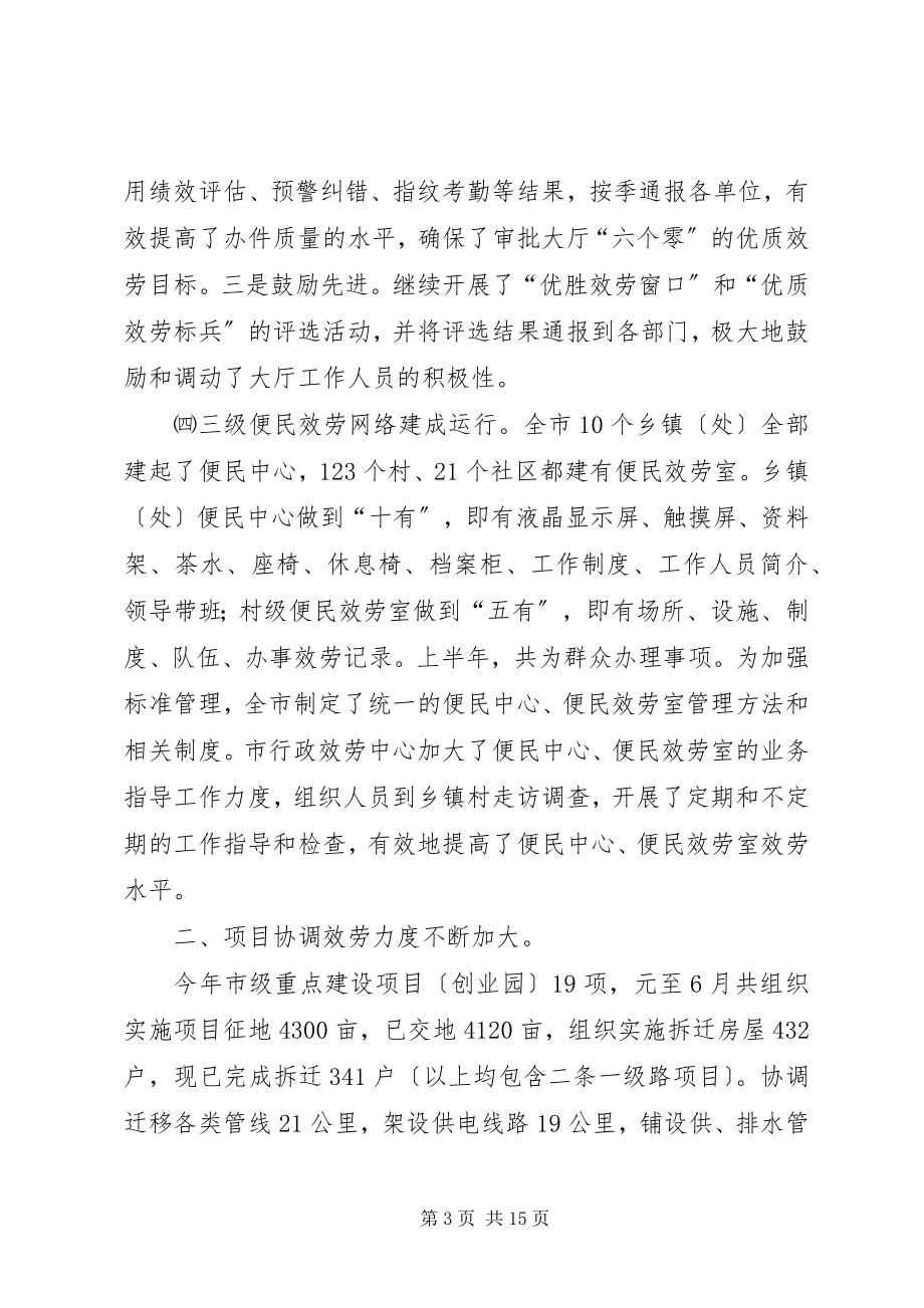 2023年行政服务中心上半年两个率先工作总结.docx_第3页