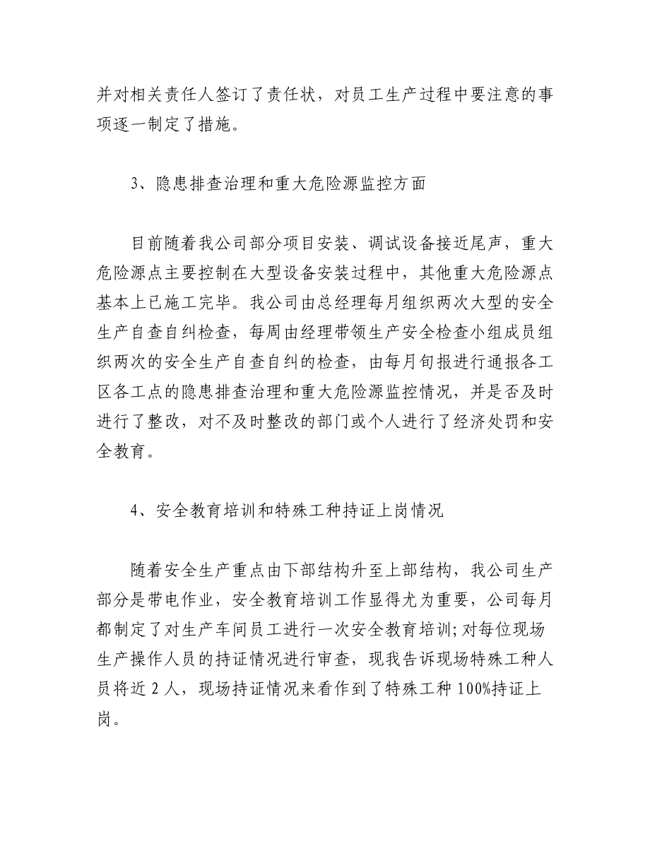 （3篇）关于未巡先改工作自查自纠情况汇报.docx_第2页