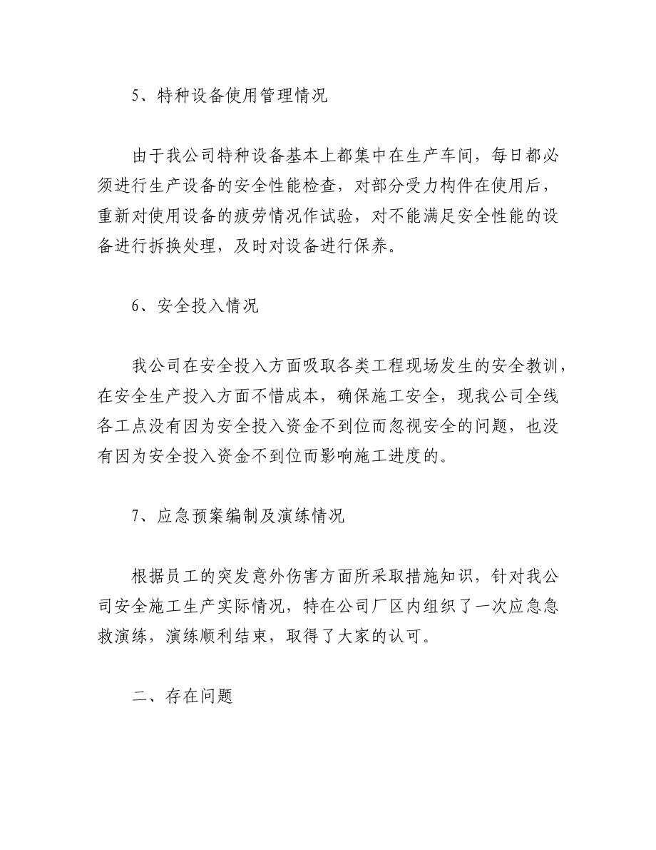 （3篇）关于未巡先改工作自查自纠情况汇报.docx_第3页