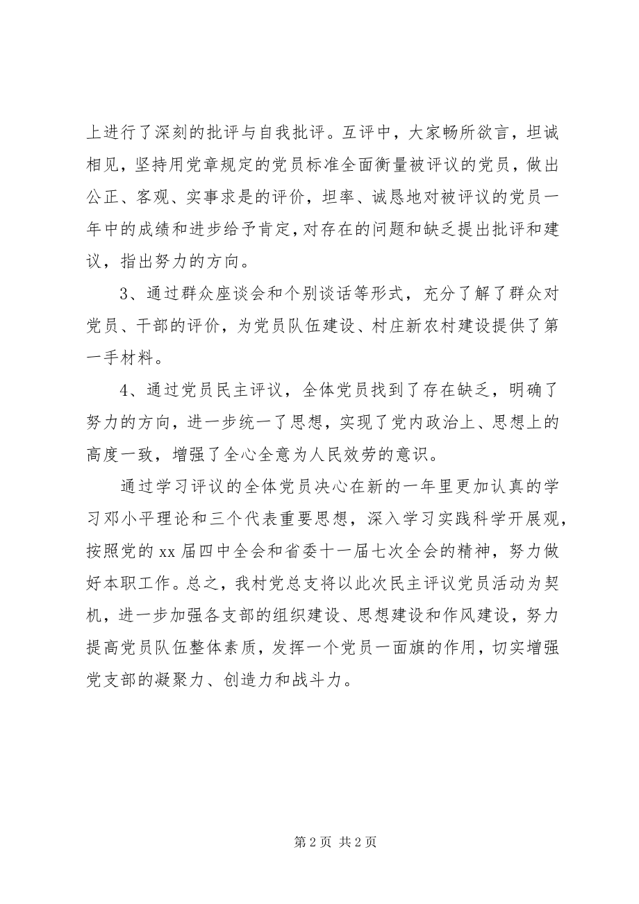 2023年社区党员评议个人总结.docx_第2页