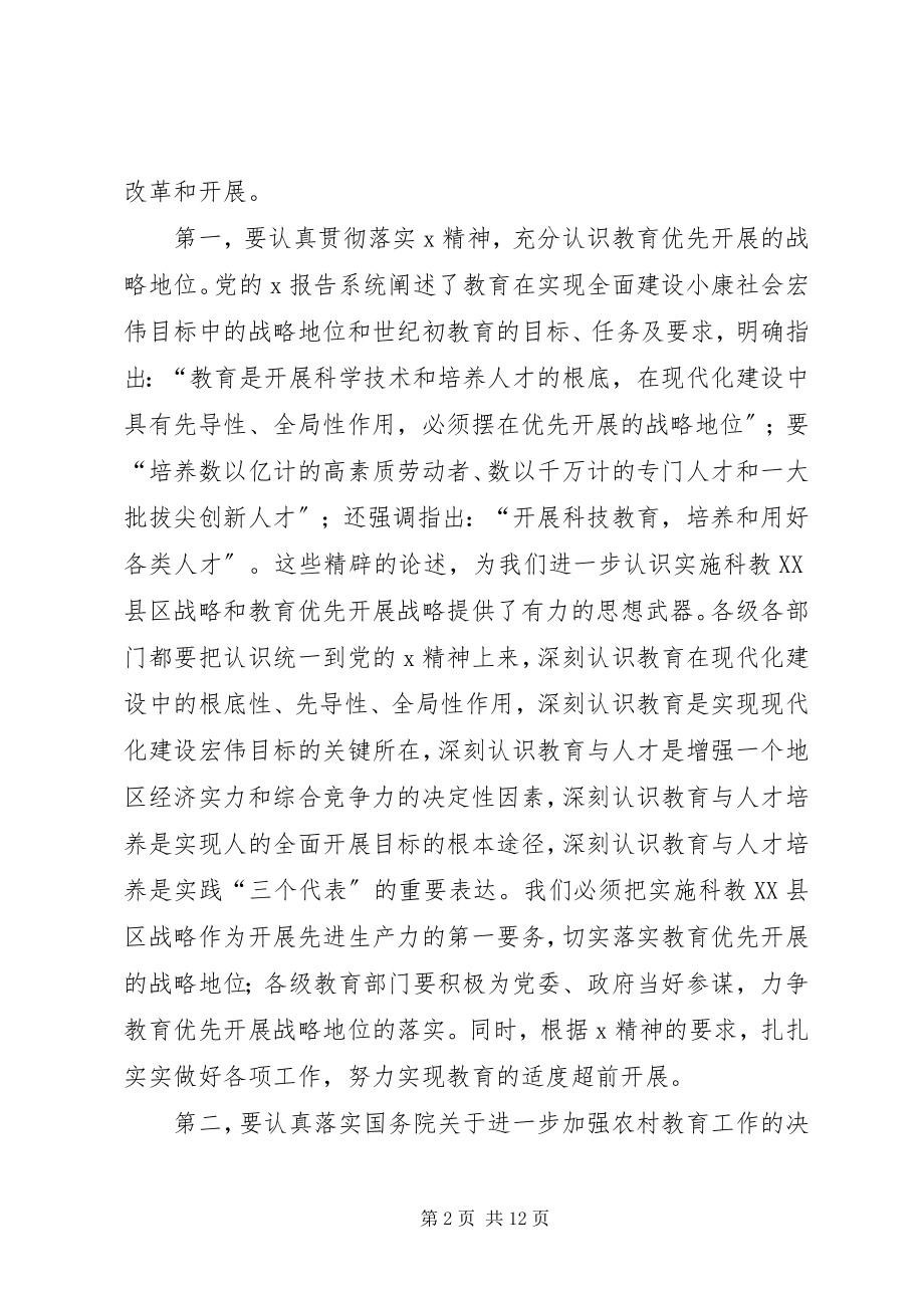 2023年县教育工作会议主持致辞稿.docx_第2页