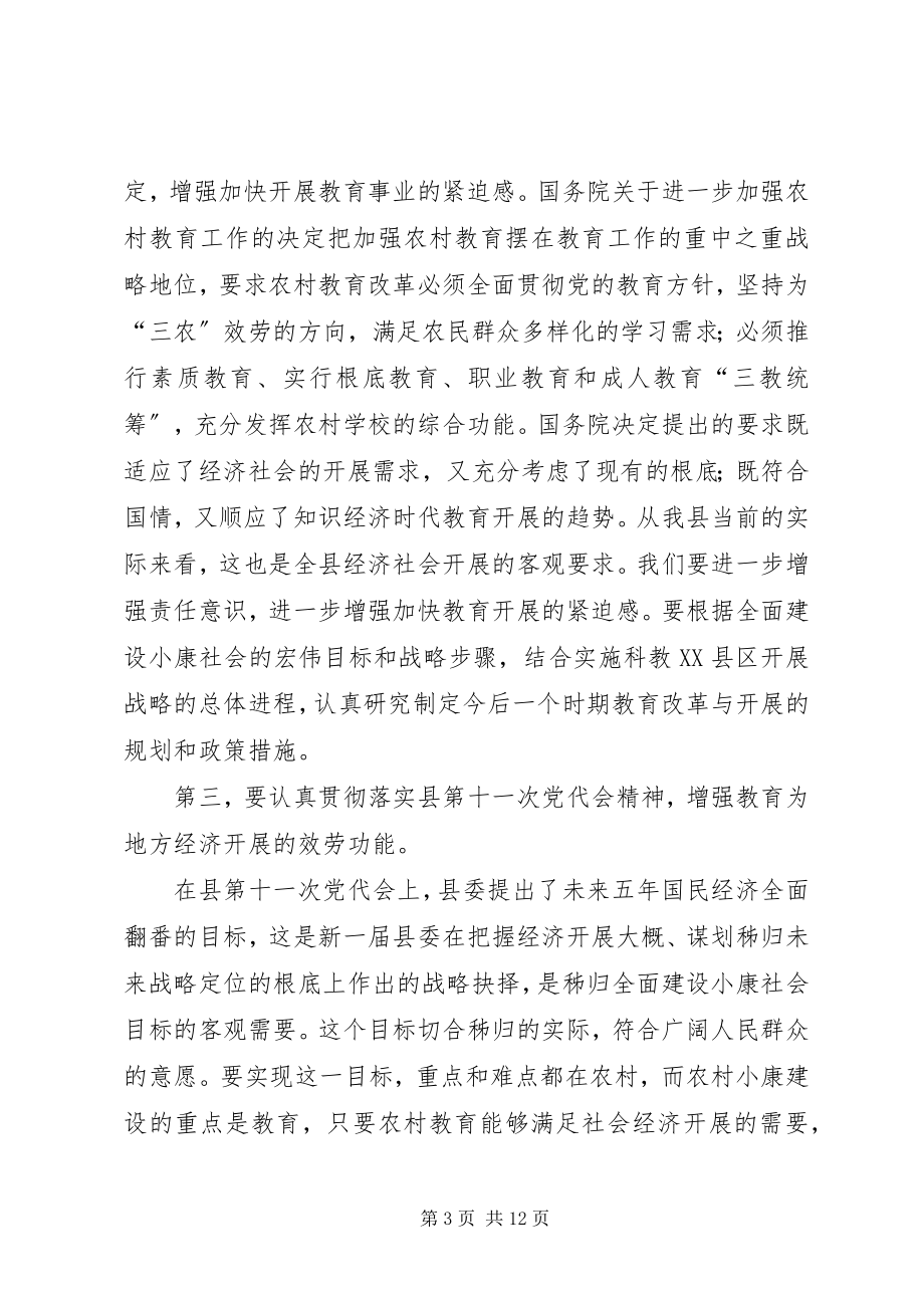 2023年县教育工作会议主持致辞稿.docx_第3页