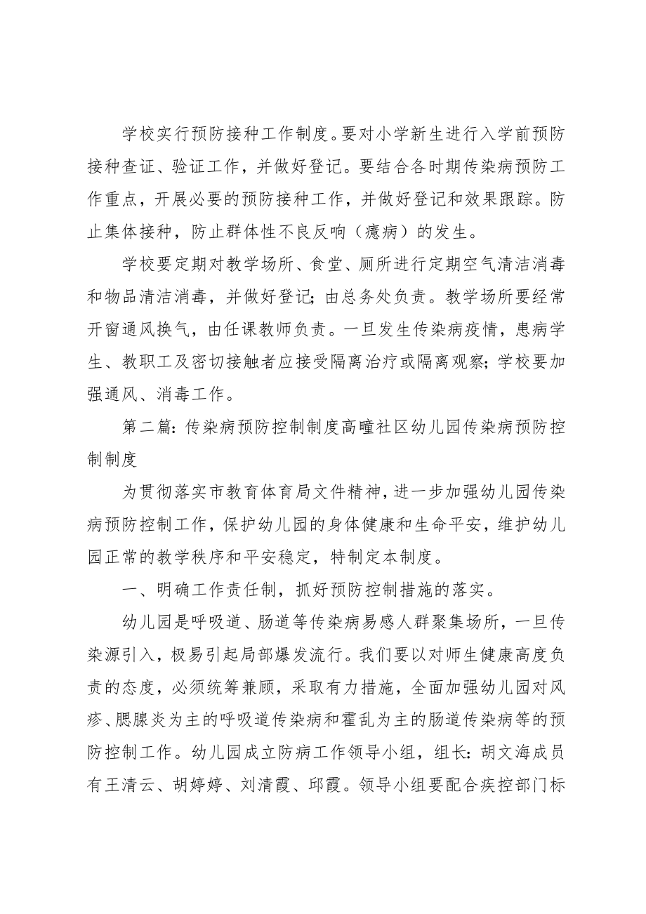 2023年传染病预防控制工作制度.docx_第2页