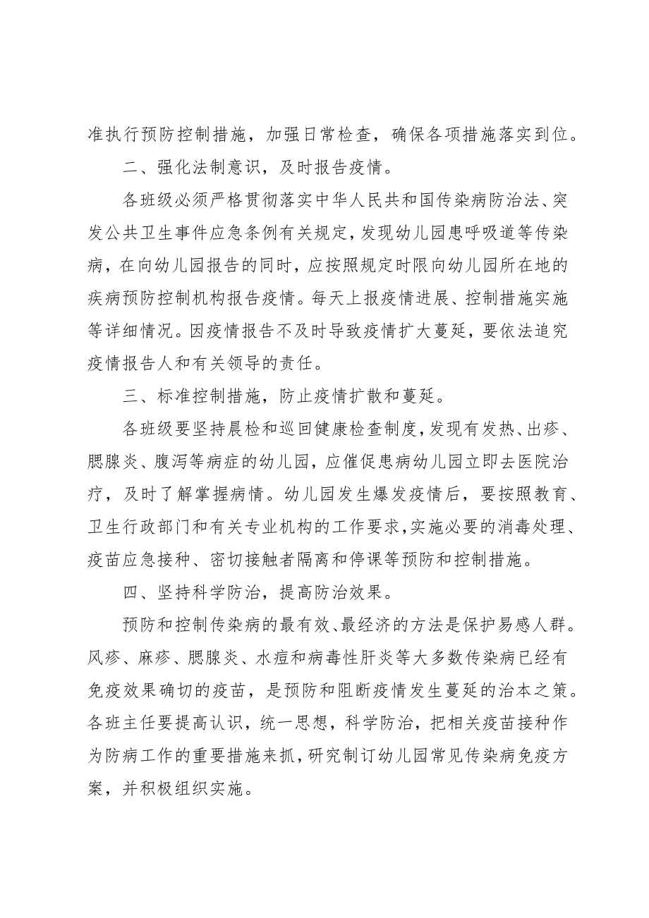 2023年传染病预防控制工作制度.docx_第3页