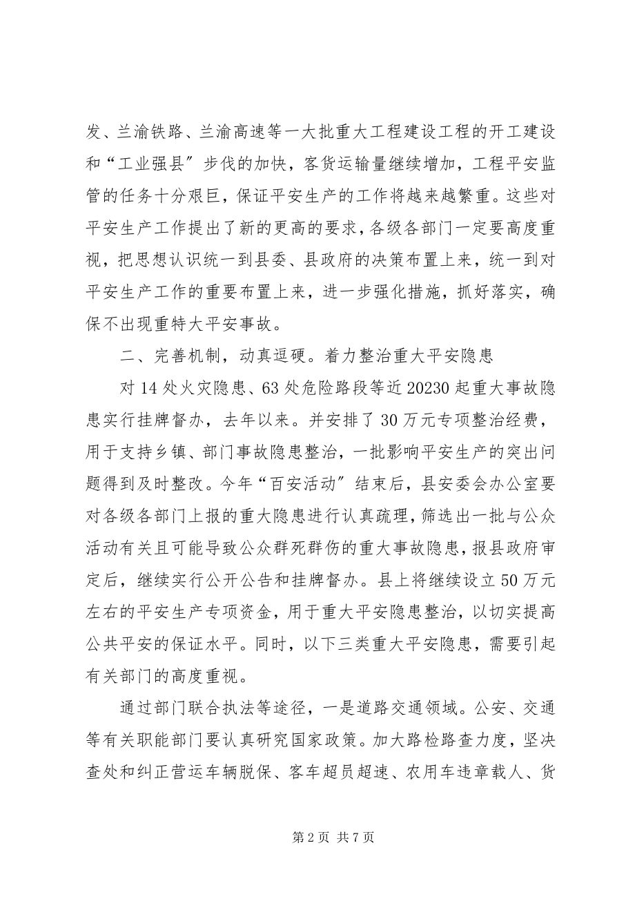 2023年安全生产暨抗旱减灾领导致辞新编.docx_第2页