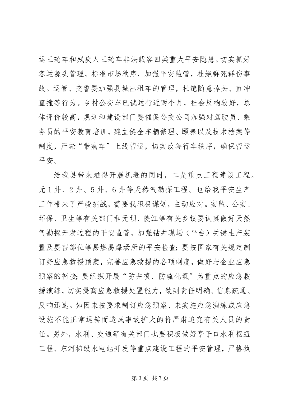 2023年安全生产暨抗旱减灾领导致辞新编.docx_第3页